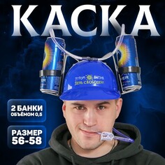 Каска Страна Карнавалия