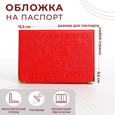 Обложка для паспорта, с уголками, цвет красный NO Brand