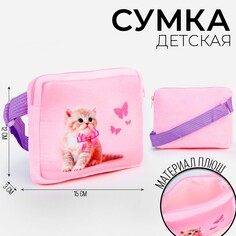 Сумка детская Milo Toys