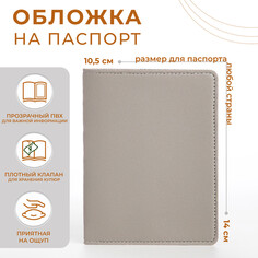 Обложка для паспорта, цвет серый NO Brand