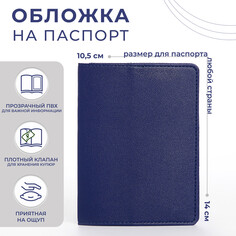 Обложка для паспорта, цвет синий NO Brand