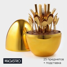 Набор столовых приборов из нержавеющей стали magistro silve, 24 предмета, в яйце, с ершиком для посуды, цвет золотой