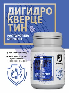 Расторопша. бетулин. дигидрокверцитин. Алтаведъ