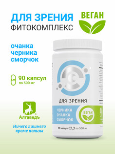 Очанка черника сморчок растительный комплекс для зрения Алтаведъ