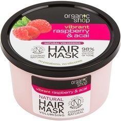 Маска для объема волос «Малина и асаи», Organic Shop