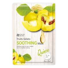 Успокаивающая тканевая маска с экстрактом айвы 25мл SNP Fruits Gelato Soothing Mask