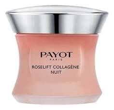 Ночной крем-лифтинг, 50 мл Payot, Roselift Collagene Nuit Resculpting Cream