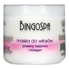 Маска для волос с кашемировым коллагеном, 500 г Bingospa