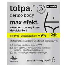 Концентрированный крем для тела 5в1, 250 мл Tołpa, dermo body max effect