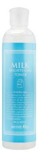 Осветляющий тоник для лица с молочными протеинами, 248 мл Secret Key, Milk Brightening Toner