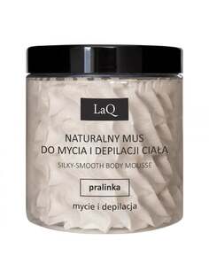 Натуральный мусс для мытья и депиляции тела, Пралине LaQ