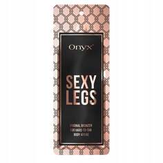 Бронзер Onyx Sexy Legs для людей, которым трудно загорать