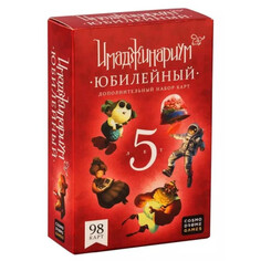 Настольные игры Cosmodrome Games Набор дополнительных карточек Имаджинариум Юбилейный 5 лет