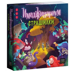 Настольные игры Cosmodrome Games Настольная игра Имаджинариум Страшилки