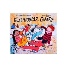 Художественные книги Машины Творения Книга Больничная собака