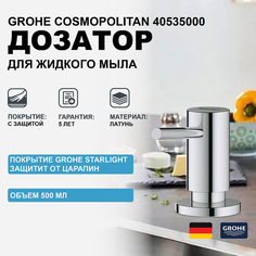 Дозатор для жидкого мыла Grohe