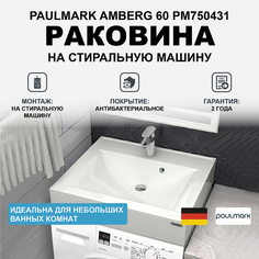 Раковина Paulmark