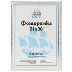 Фоторамка фото 21х30 см, пластик, ПВХ, 1702A-AS