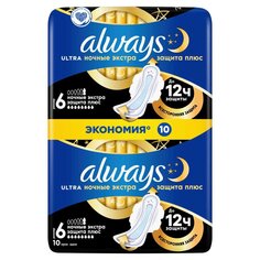 Прокладки женские Always, Ultra Secure Night Plus, 10 шт, ароматизированные