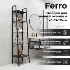 Стеллаж Март Ferro 40x35x170 см цвет чёрный муар Mart