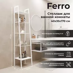 Стеллаж для ванной комнаты Март Ferro металл цвет белый муар Mart