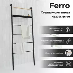 Стеллаж-лестница Март Ferro цвет чёрный Mart