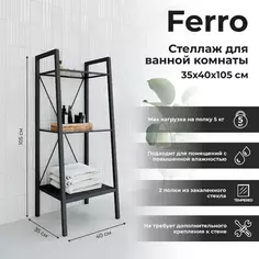 Стеллаж для ванной комнаты Март Ferro 40x35x105 см цвет черный Mart