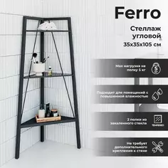Стеллаж для ванной Март Ferro угловой 35x35x105 см цвет черный Mart