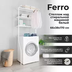 Стеллаж для ванной над стиральной машиной Март Ferro 38x171x66 см цвет белый Mart