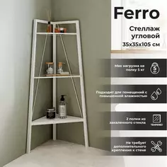 Стеллаж для ванной комнаты угловой Март Ferro 35x35x105 см цвет белый Mart