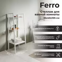 Стеллаж для ванной комнаты Март Ferro 40x35x105 см цвет белый Mart