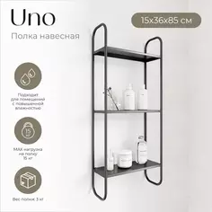 Стеллаж для ванной навесной Март Uno 85x36x15 см цвет черный Mart