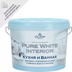 Краска для кухонь и ванных комнат Olimp цвет белый база А 9 л ОЛИМП