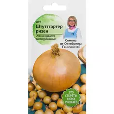 Семена Лук «Штуттгартен ризен» 0.5 г