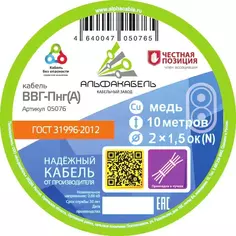 Кабель Альфакабель ВВГпнг(A) 2x1.5 мм 10 м ГОСТ цвет черный