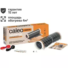 Инфракрасная пленка для теплого пола Caleo Premium 4 м2 920 Вт