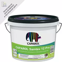 Краска для стен и потолков Caparol Samtex 12 Pro цвет белый база A 2.5 л