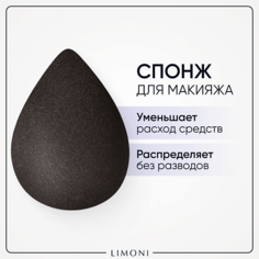 Спонж для нанесения макияжа LIMONI Спонж для макияжа Blender Makeup Sponge