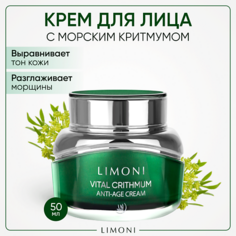 Крем для лица LIMONI Антивозрастной крем для лица с критмумом Vital Crithmum Anti-age Cream 50.0