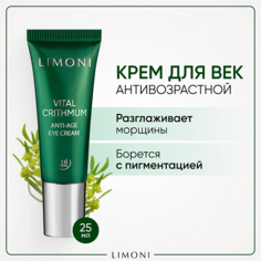 Крем для глаз LIMONI Антивозрастной крем для век с критмумом Vital Crithmum Anti-Age Eye Cream 25.0