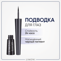 Подводка для глаз LIMONI Подводка водостойкая для глаз Lacquer Eyeliner