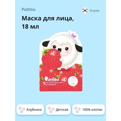 PUTTISU Маска для лица детская клубника 18.0