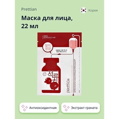 PRETTIAN Маска для лица с экстрактом граната (антиоксидантная) 22.0