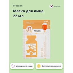 PRETTIAN Маска для лица с экстрактом мандарина (для сияния кожи) 22.0
