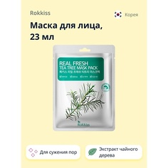 ROKKISS Маска для лица REAL FRESH с экстрактом чайного дерева (для сужения пор) 23.0