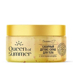 БЕЛИТА-М САХАРНЫЙ Детокс-Скраб для тела с лепестками календулы серии QUEEN of SUMMER 300.0