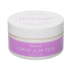Крем для тела D`MICHAEL Суфле для тела c маслом Ши Les notes de Nice 200.0 D'michael