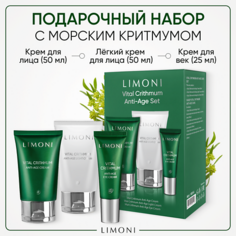 Набор средств для лица LIMONI Набор для ухода за кожей VITAL CRITHMUM (Крем + Легкий крем +Крем для век)