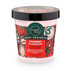 ORGANIC SHOP Мусс для тела увлажняющий Body Desserts