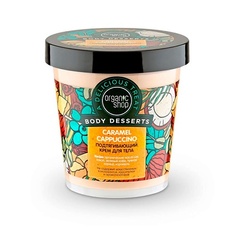 ORGANIC SHOP Крем для тела подтягивающий Body Desserts